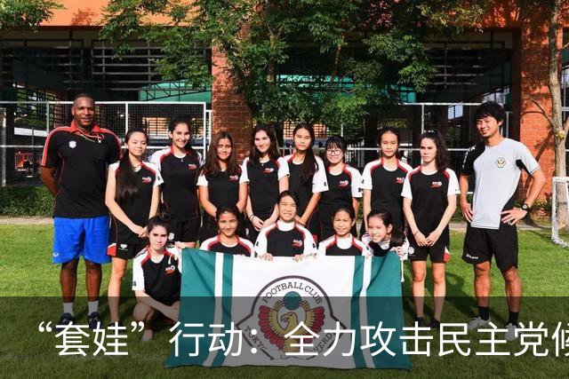 “套娃”行动：全力攻击民主党候选人！中期选举提前投票，特朗普又甩锅