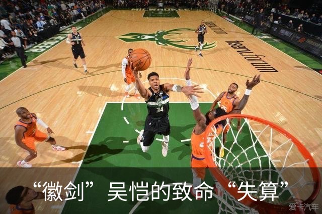 “徽剑”吴恺的致命“失算”