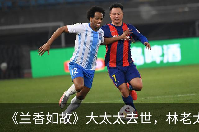 《兰香如故》大太太去世，林老太爷为什么也披麻戴孝？符合规矩吗