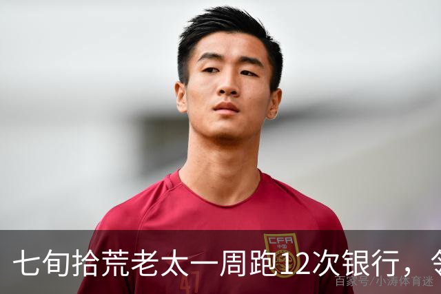 七旬拾荒老太一周跑12次银行，邻居生疑后报警，警方破门后愣住