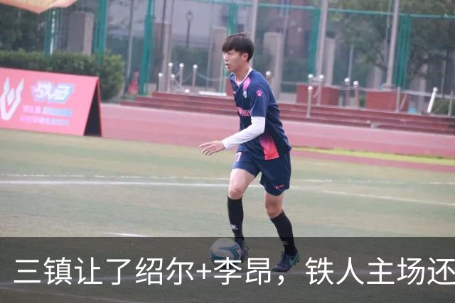 三镇让了绍尔+李昂，铁人主场还不拿下？徐正源343压着打！苏师傅很难苟