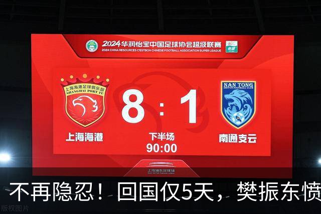 不再隐忍！回国仅5天，樊振东愤怒发声，原来刘国梁的担忧是真的