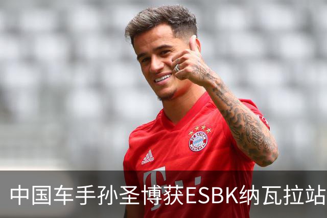 中国车手孙圣博获ESBK纳瓦拉站首回合冠军