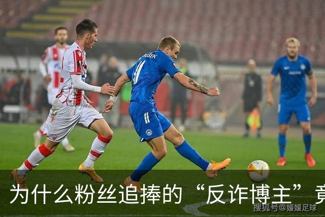 为什么粉丝追捧的“反诈博主”竟是人贩子？