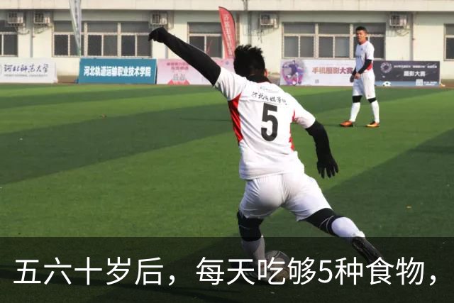 五六十岁后，每天吃够5种食物，显年轻还长寿！