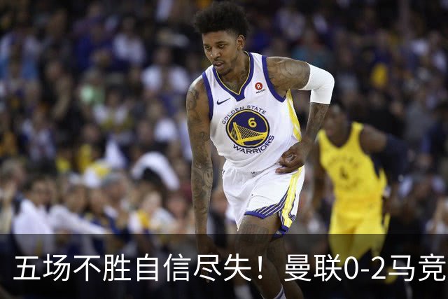 五场不胜自信尽失！曼联0-2马竞，卡里克在帅位还会待多久？
