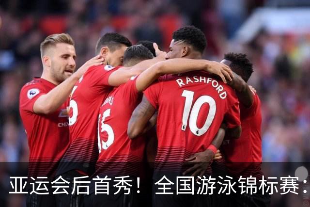 亚运会后首秀！全国游泳锦标赛：于子迪卡位第8晋级200混决赛