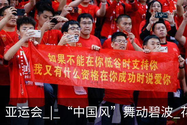 亚运会 | “中国风”舞动碧波 花样游泳首日中国队领跑