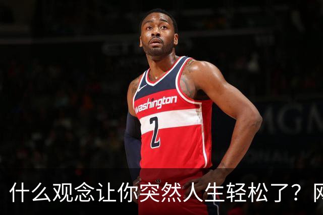 什么观念让你突然人生轻松了？网友：父亲杀鳖的故事对我触动最大