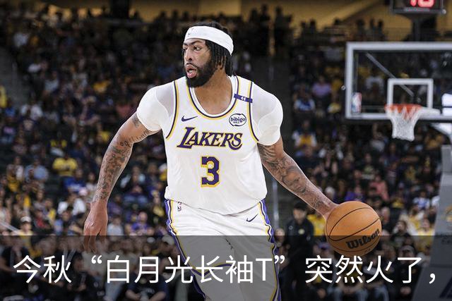 今秋“白月光长袖T”突然火了，越简单越高级！