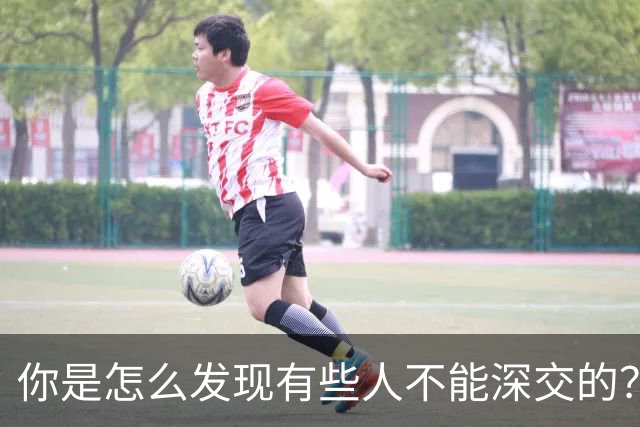 你是怎么发现有些人不能深交的？网友：花1800请她吃饭，每上一道菜都说不好吃