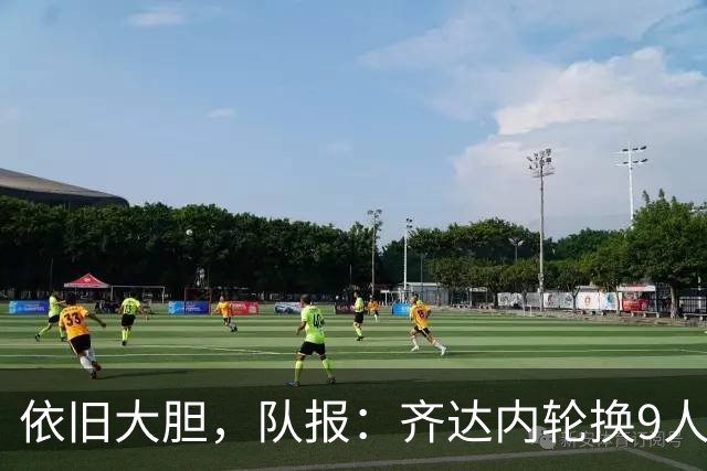 依旧大胆，队报：齐达内轮换9人，法国队场上球员均龄23.9岁