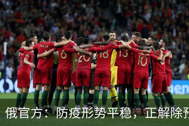俄官方：防疫形势平稳，正解除预防措施；“第二例不明原因肺炎病例”消息不实
