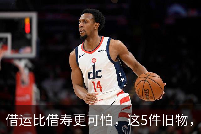借运比借寿更可怕，这5件旧物，谁送也别轻易收下