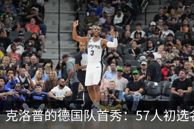 克洛普的德国队首秀：57人初选名单与两套阵容的试验
