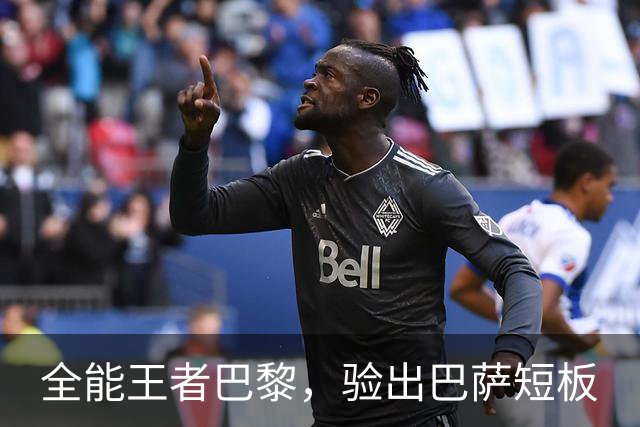 全能王者巴黎，验出巴萨短板