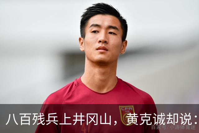 八百残兵上井冈山，黄克诚却说：朱老总带的何止一支军队
