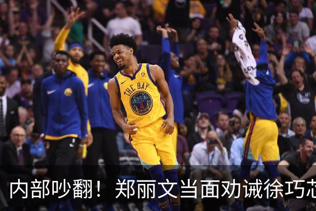 内部吵翻！郑丽文当面劝诫徐巧芯别乱替人说话