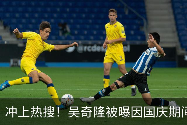 冲上热搜！吴奇隆被曝因国庆期间手举国旗遭台湾取消活动