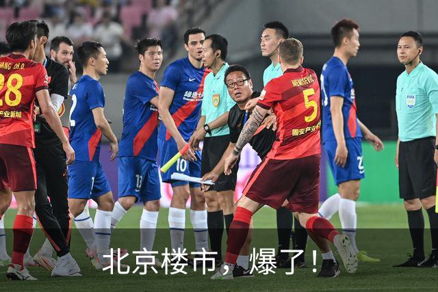 北京楼市，爆了！