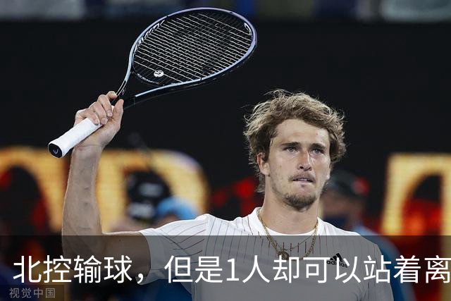 北控输球，但是1人却可以站着离开，郭士强爱将杀疯了