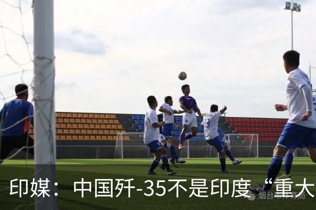 印媒：中国歼-35不是印度“重大威胁”，巴基斯坦就算拿到了，也用不好，发挥不出最大威力