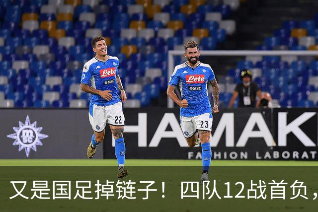 又是国足掉链子！四队12战首负，男女足亚运进四强，U16两战不败