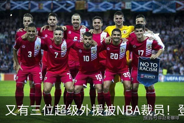 又有三位超级外援被NBA裁员！登陆CBA或打乱争冠格局，广东、山东考虑下？