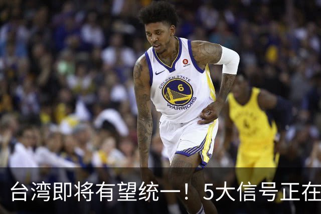 台湾即将有望统一！5大信号正在释放：武力统一已经进入倒计时？