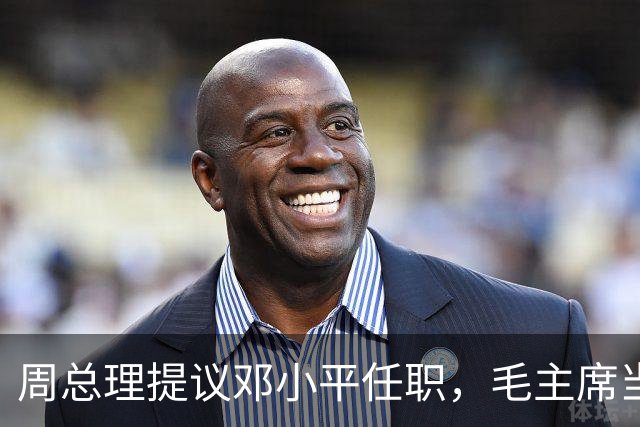 周总理提议邓小平任职，毛主席当场发言打断：让我看他做军委副主席！