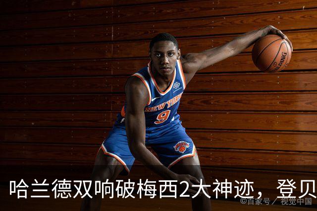 哈兰德双响破梅西2大神迹，登贝莱6连斩，曼城2-4大巴黎8连胜终结