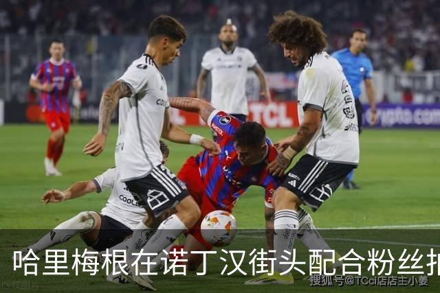 哈里梅根在诺丁汉街头配合粉丝拍照，还近距离与民众互动，太接地气了吧！