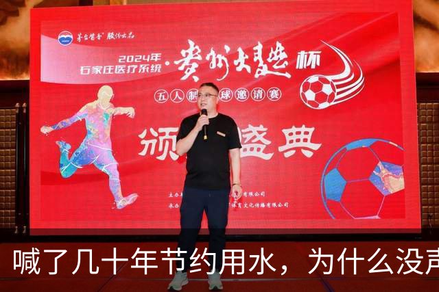 喊了几十年节约用水，为什么没声了？原来中国水危机这样化解的