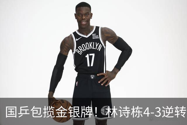国乒包揽金银牌！林诗栋4-3逆转林昀儒 与王楚钦会师男单决赛