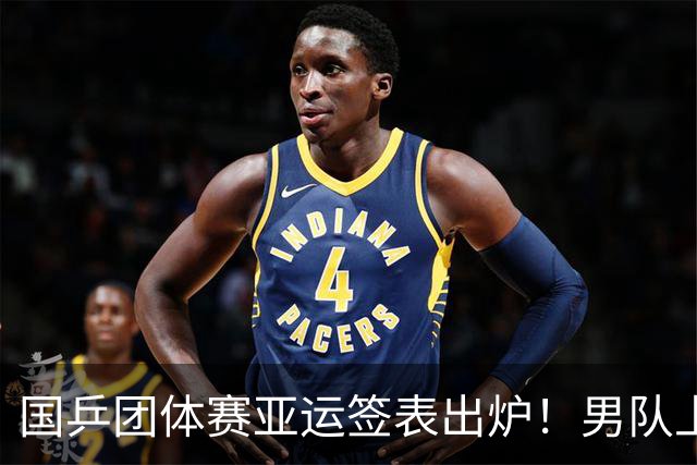 国乒团体赛亚运签表出炉！男队上上签，女队小组赛对朱雨玲或丢分！