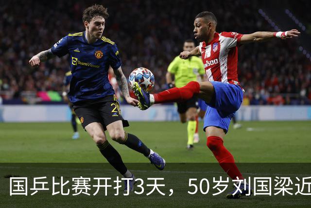 国乒比赛开打3天，50岁刘国梁近况曝光，被带走调查终于水落石出