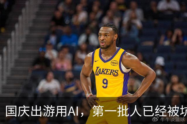 国庆出游用AI，第一批人已经被坑惨了