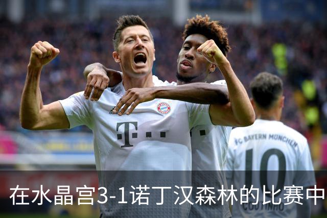 在水晶宫3-1诺丁汉森林的比赛中，德拉普错失一次绝佳机会