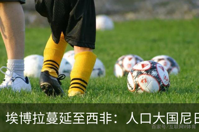 埃博拉蔓延至西非：人口大国尼日利亚确诊病例两周前入境，搭乘航班经停埃塞