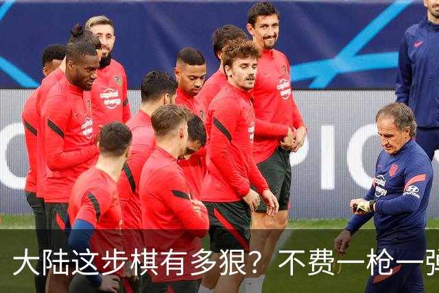 大陆这步棋有多狠？不费一枪一弹，台湾后院已经变前线