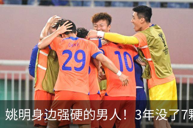姚明身边强硬的男人！3年没了7颗牙，NBA生涯赚了5000万