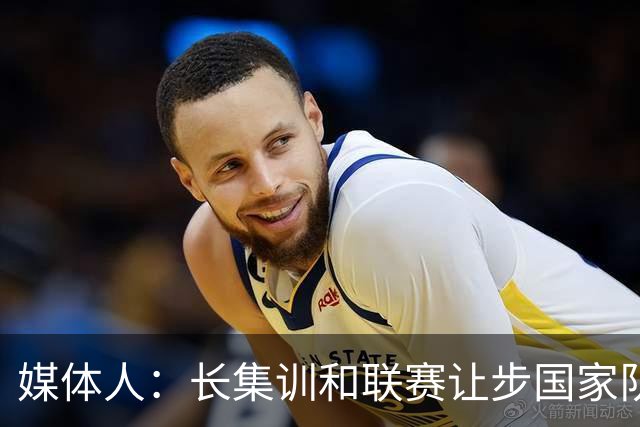 媒体人：长集训&联赛让步国家队的模式本末倒置 球员是人而非机器