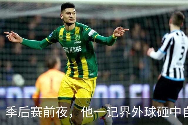 季后赛前夜，他一记界外球砸中自己小腿