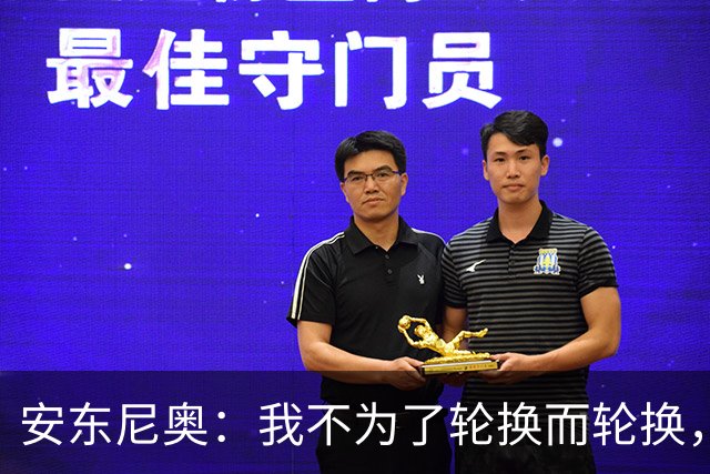 安东尼奥：我不为了轮换而轮换，全力抗韩！邵佳一：学到了很多，未来我也尝试五后卫