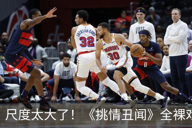 尺度太大了！《挑情丑闻》全裸戏引争议，林珍娜的牺牲比汤唯还大