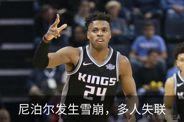 尼泊尔发生雪崩，多人失联