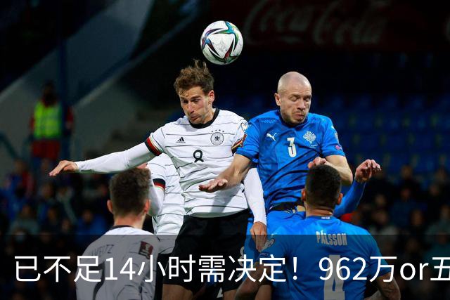 已不足14小时需决定！962万or五年2亿 活塞拒签换杜伦仅存两选择