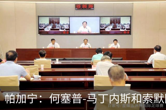 帕加宁：何塞普-马丁内斯和索默隔空较劲，有些用力过猛