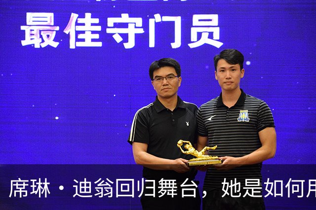 席琳·迪翁回归舞台，她是如何用时尚完成女王蜕变