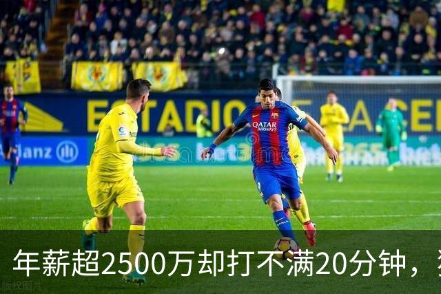年薪超2500万却打不满20分钟，猛龙最需要的他能回来吗